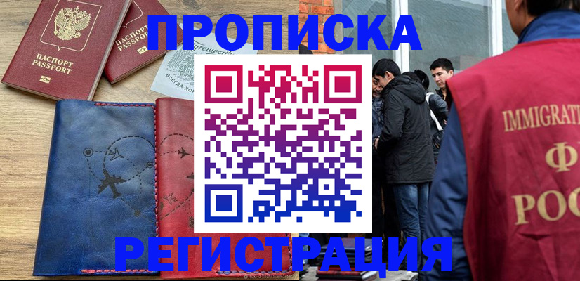 временная регистрация купить в Клине